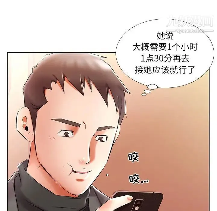 假戏真做 第49话 第55页