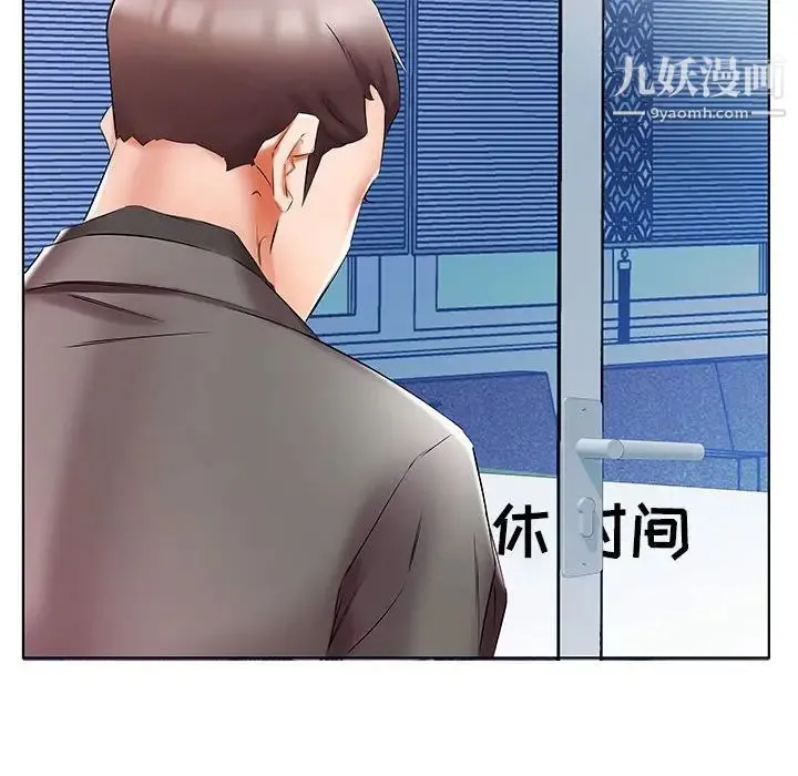 假戏真做 第49话 第98页