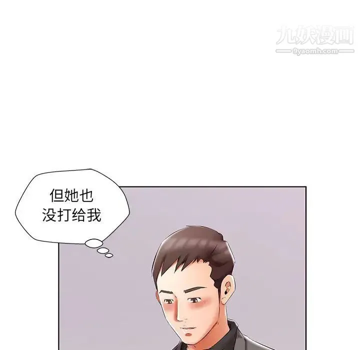 假戏真做 第49话 第99页