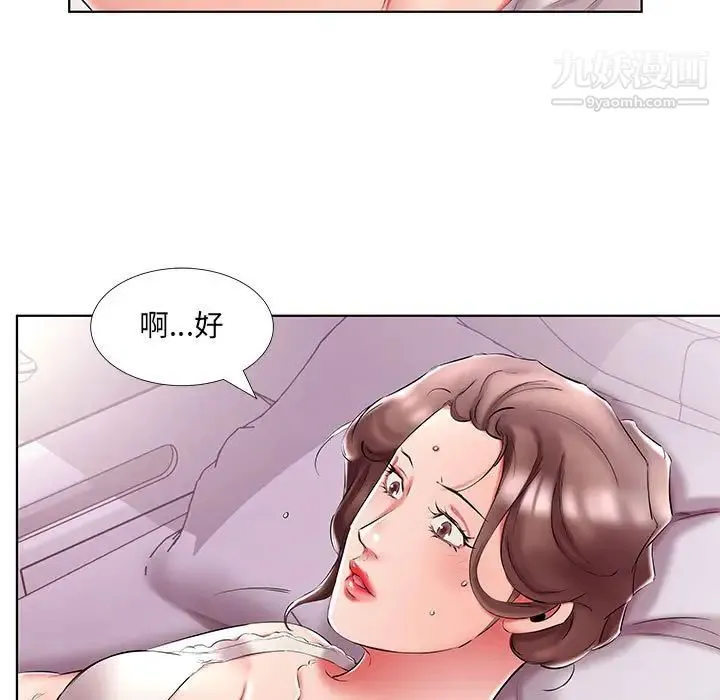 假戏真做 第49话 第9页
