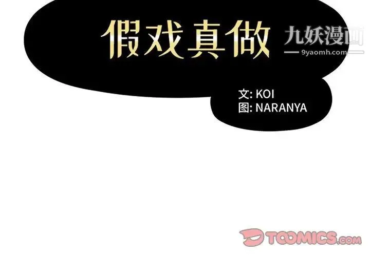 假戏真做 第49话 第2页