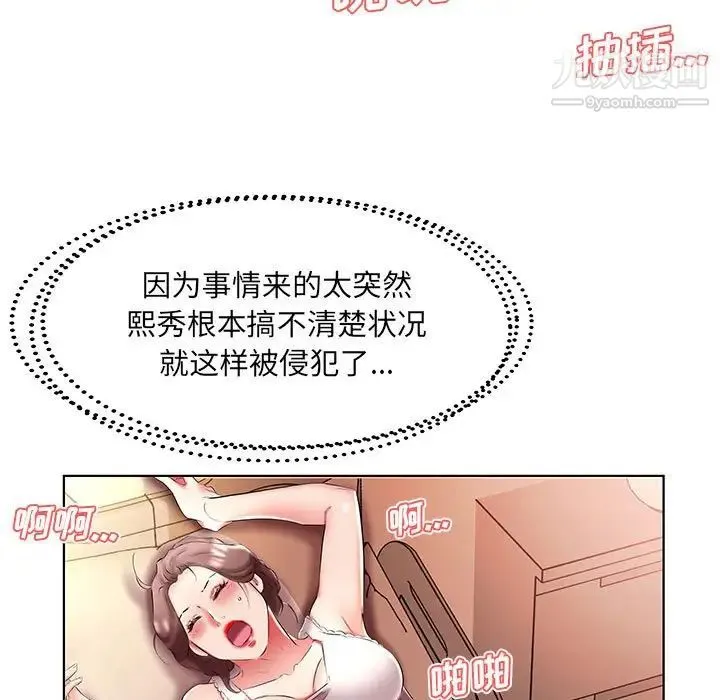 假戏真做 第49话 第49页