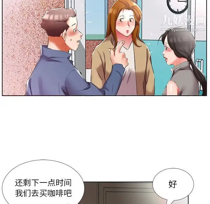 假戏真做 第49话 第77页
