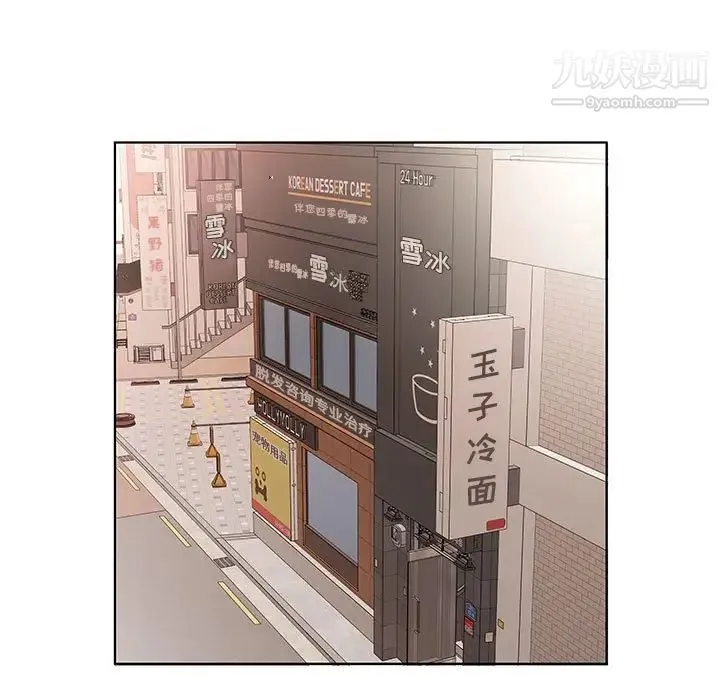 假戏真做 第49话 第51页