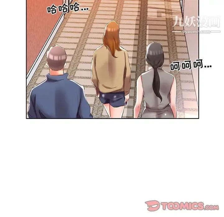 假戏真做 第49话 第74页