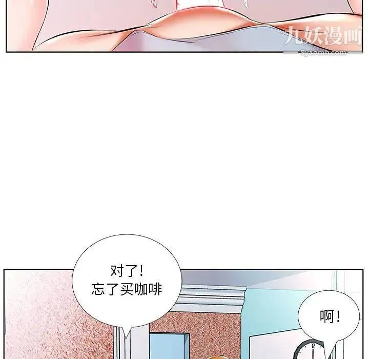 假戏真做 第49话 第76页