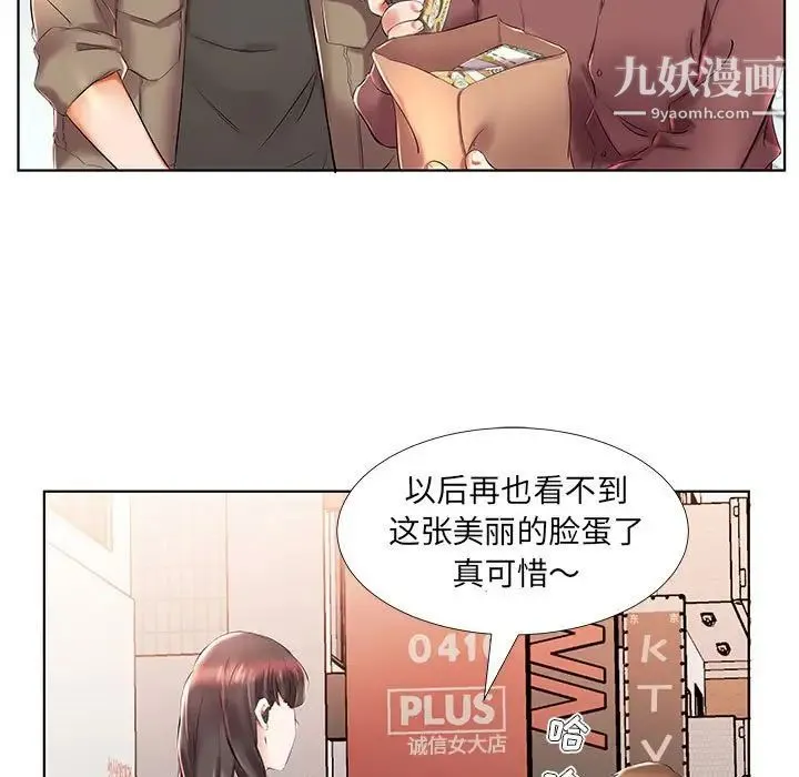 假戏真做 第27话 第19页
