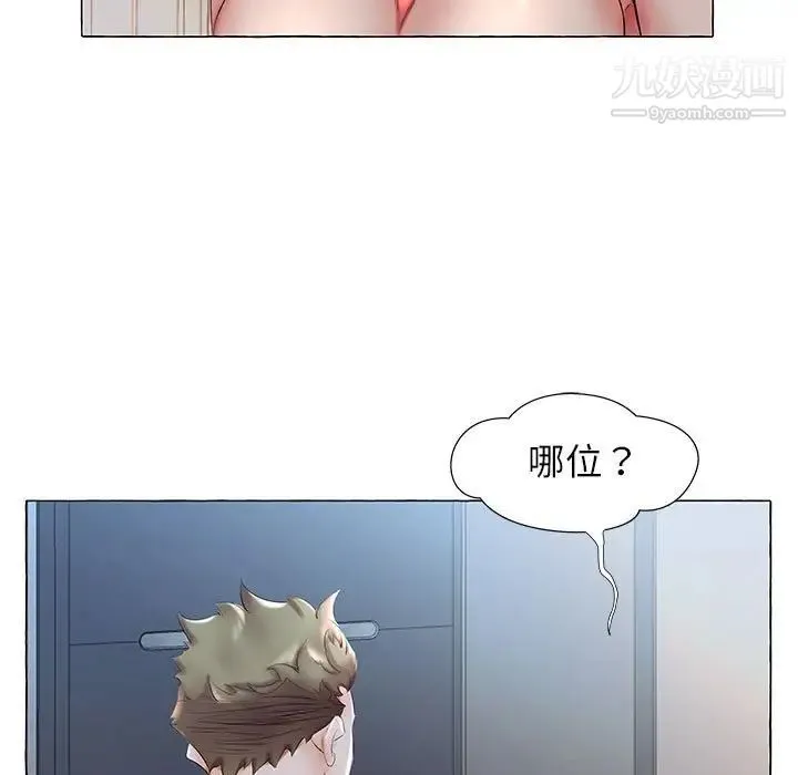 假戏真做 第27话 第89页