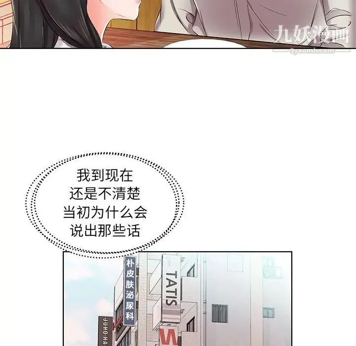 假戏真做 第27话 第16页