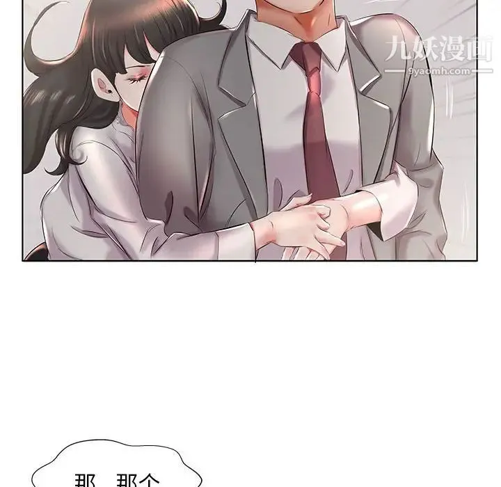 假戏真做 第27话 第30页