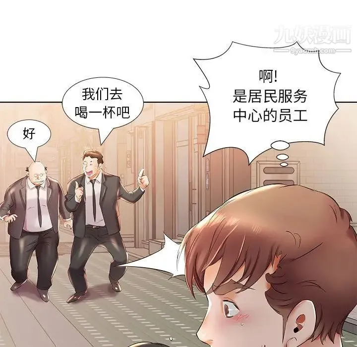 假戏真做 第27话 第35页