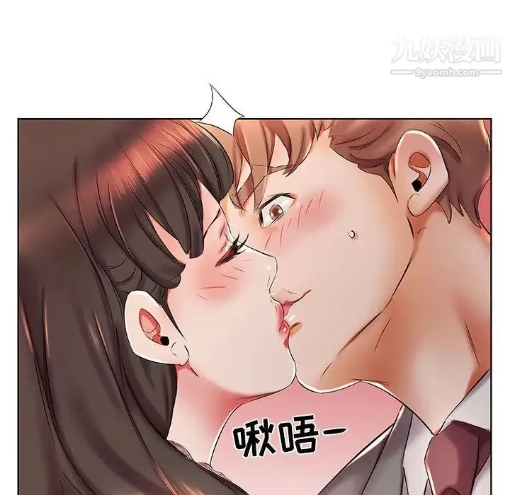 假戏真做 第27话 第55页