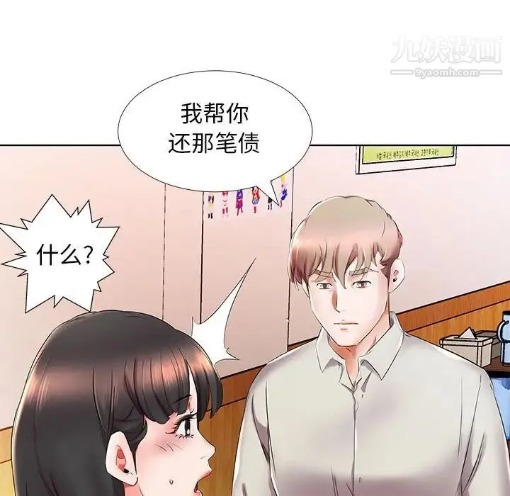 假戏真做 第27话 第15页