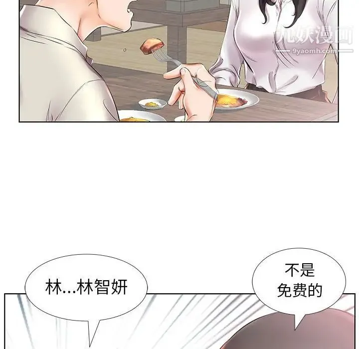 假戏真做 第27话 第6页