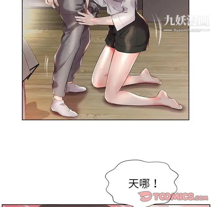 假戏真做 第27话 第66页
