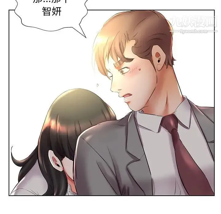 假戏真做 第27话 第31页