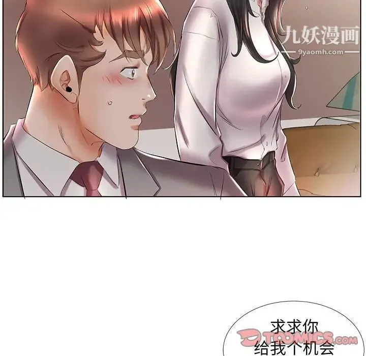 假戏真做 第27话 第50页