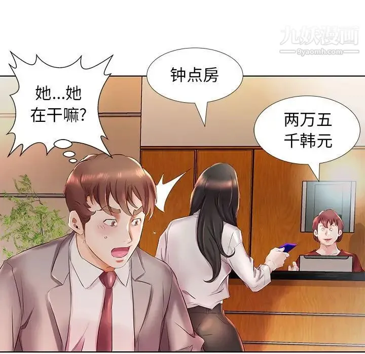 假戏真做 第27话 第41页