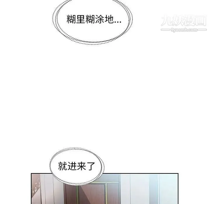 假戏真做 第27话 第44页