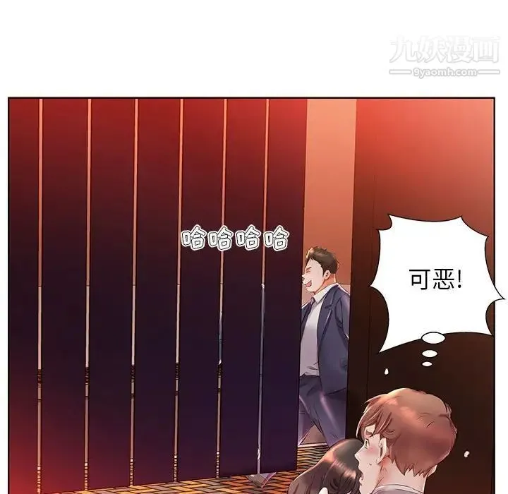 假戏真做 第27话 第38页