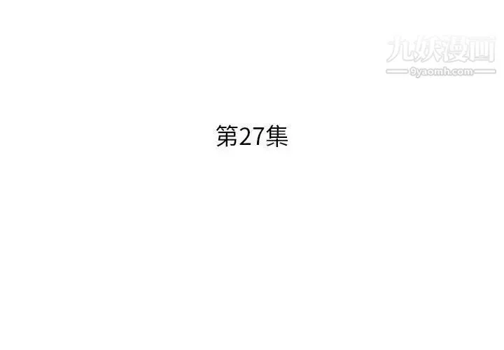 假戏真做 第27话 第3页