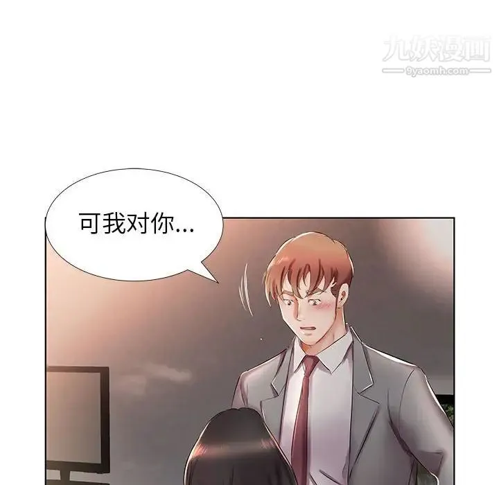 假戏真做 第27话 第52页