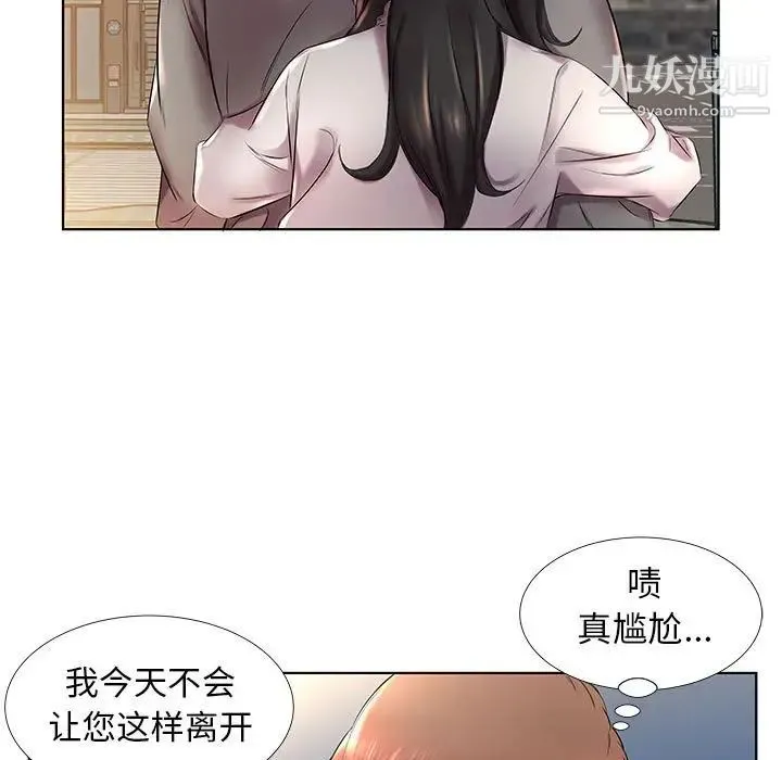 假戏真做 第27话 第33页