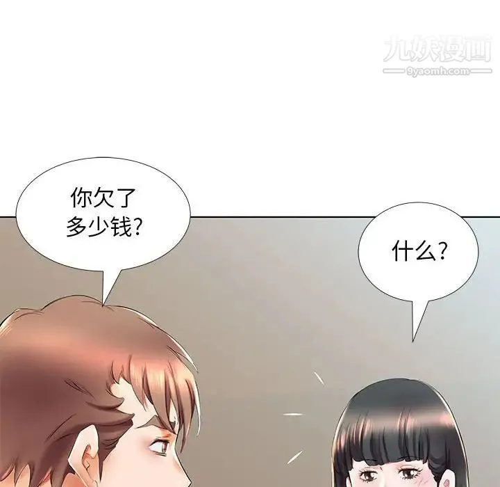 假戏真做 第27话 第12页