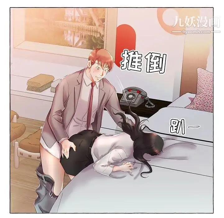 假戏真做 第27话 第71页