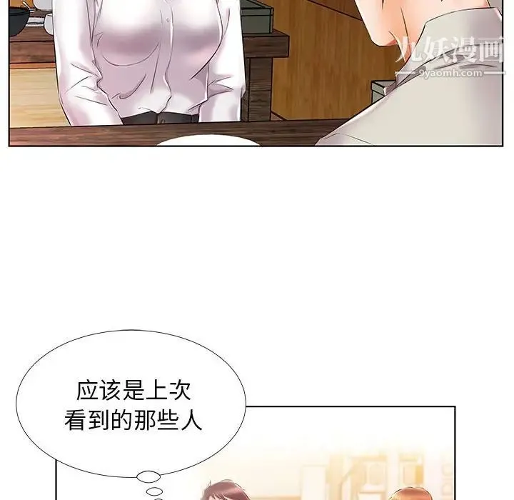 假戏真做 第27话 第10页