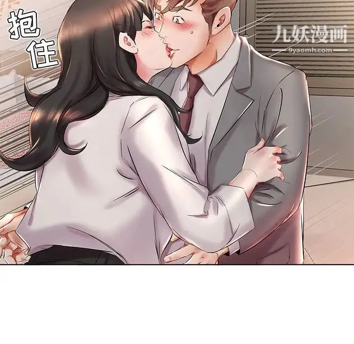 假戏真做 第27话 第54页