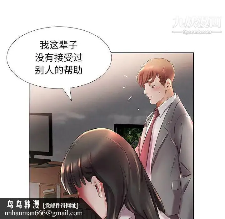 假戏真做 第27话 第48页