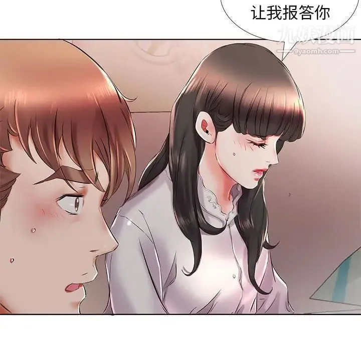 假戏真做 第27话 第51页