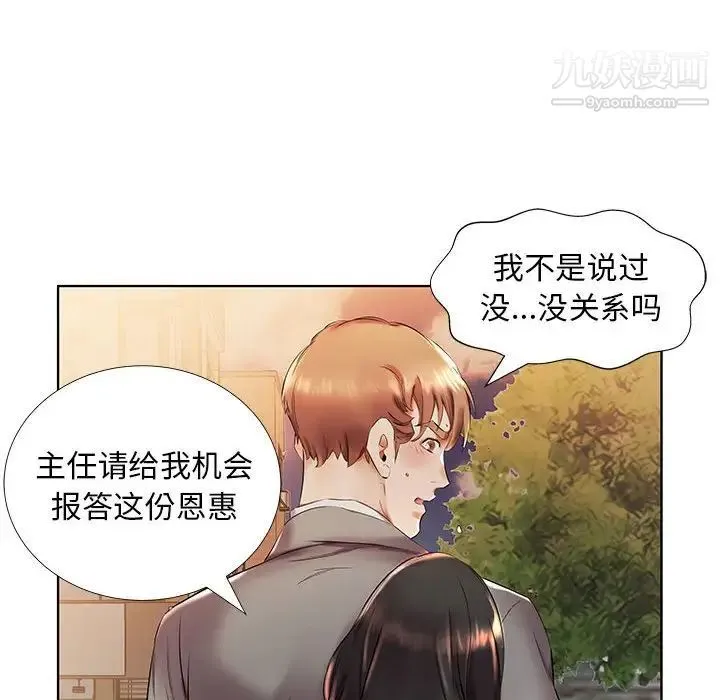 假戏真做 第27话 第32页