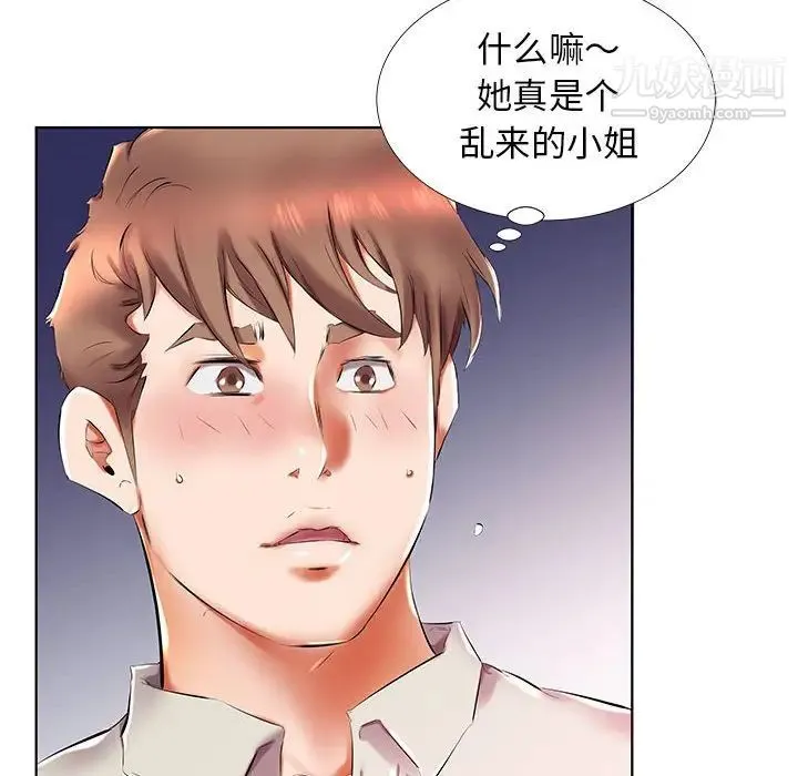 假戏真做 第27话 第8页