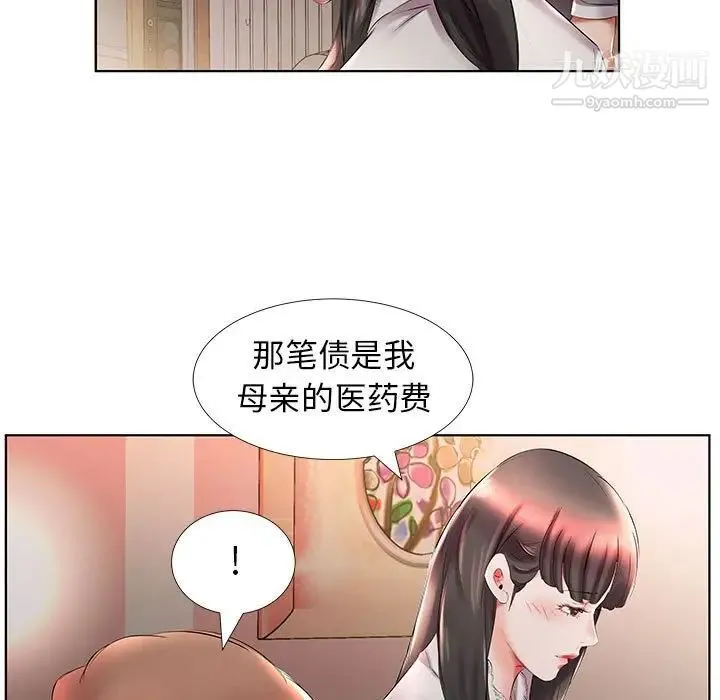 假戏真做 第27话 第49页