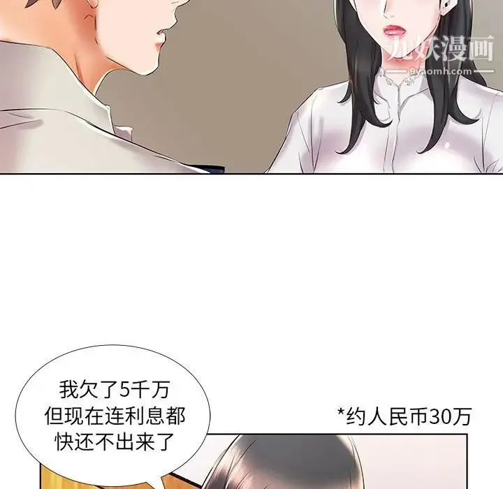 假戏真做 第27话 第13页