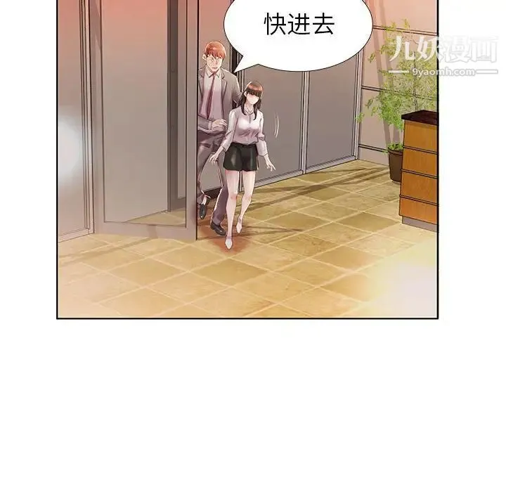 假戏真做 第27话 第40页