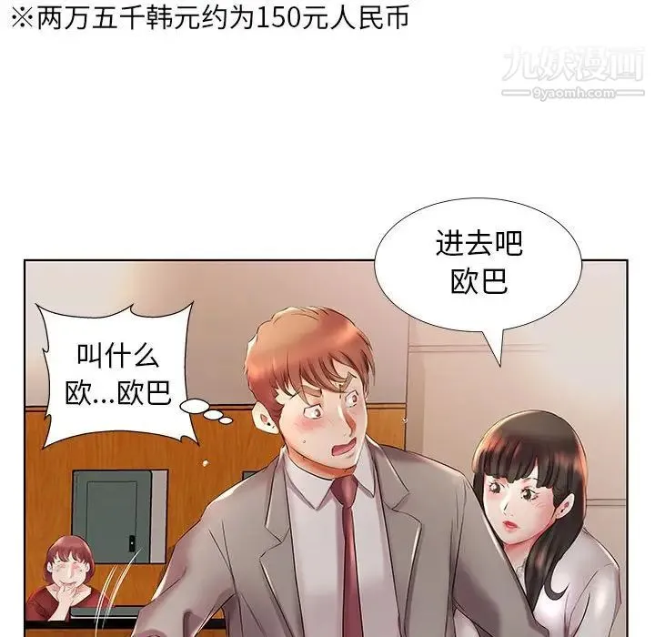 假戏真做 第27话 第42页