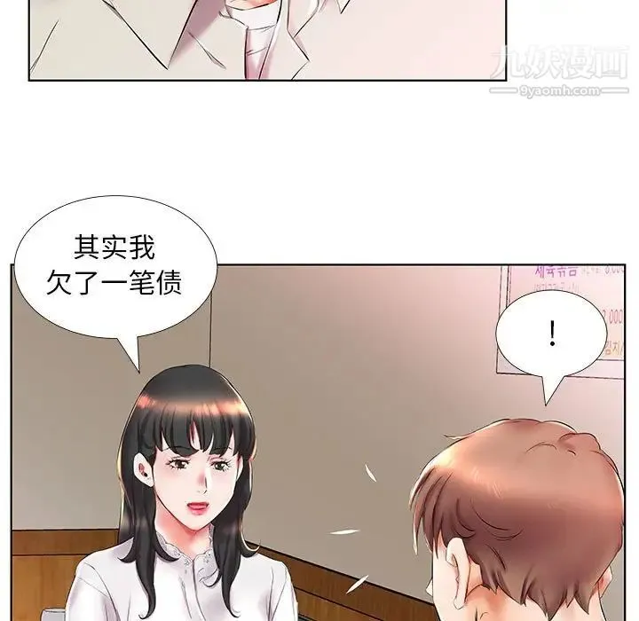 假戏真做 第27话 第9页