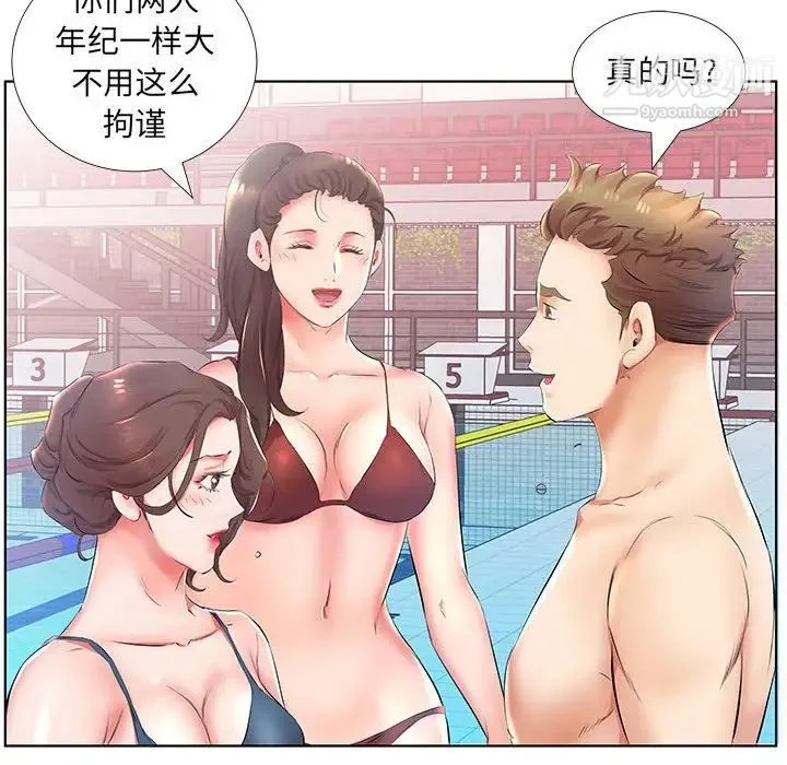 假戏真做 第25话 第90页