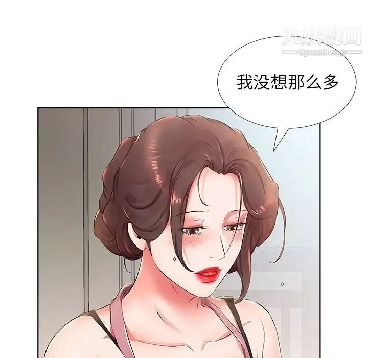 假戏真做 第25话 第20页