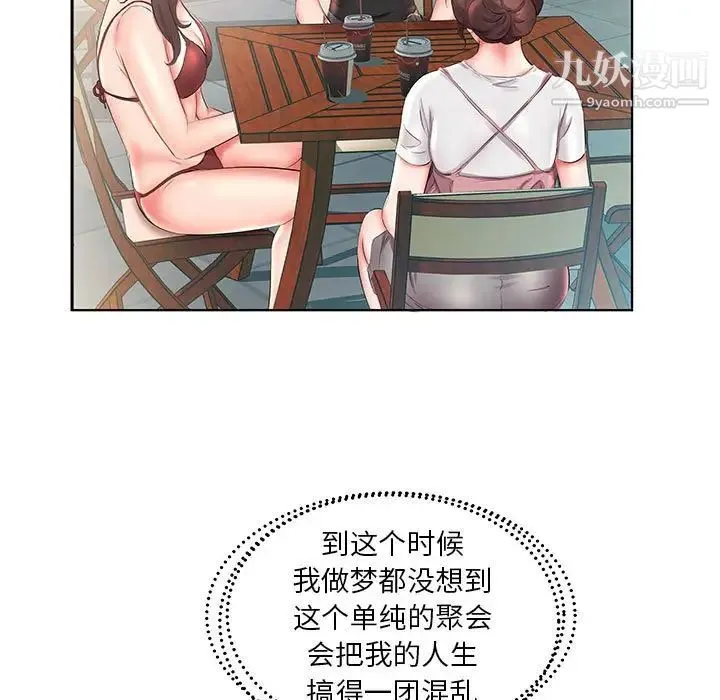 假戏真做 第25话 第69页