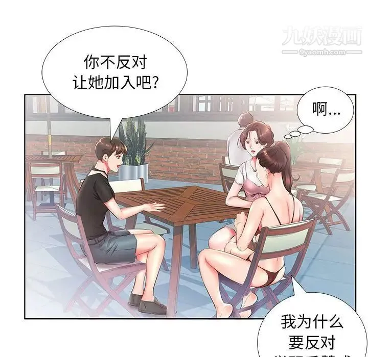 假戏真做 第25话 第66页