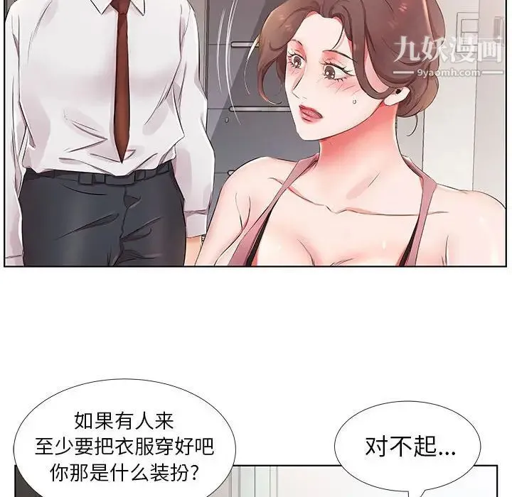 假戏真做 第25话 第18页