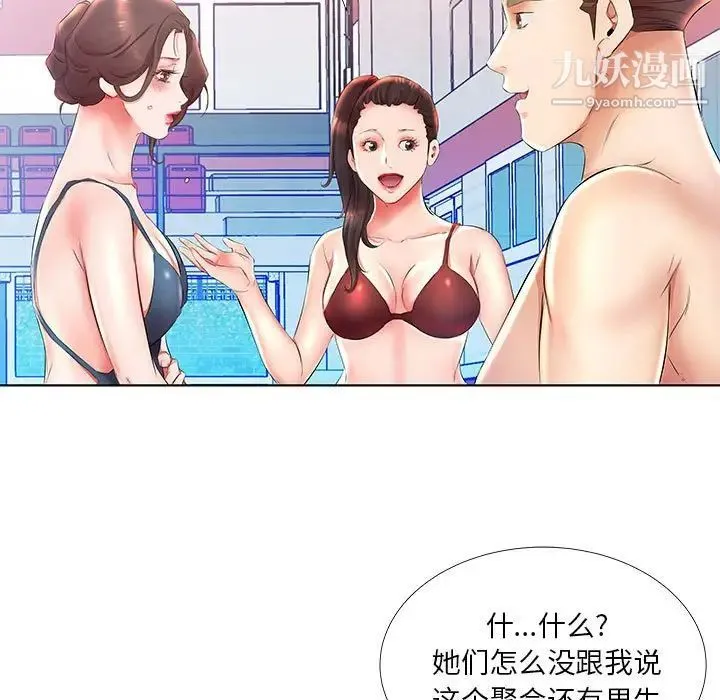 假戏真做 第25话 第85页