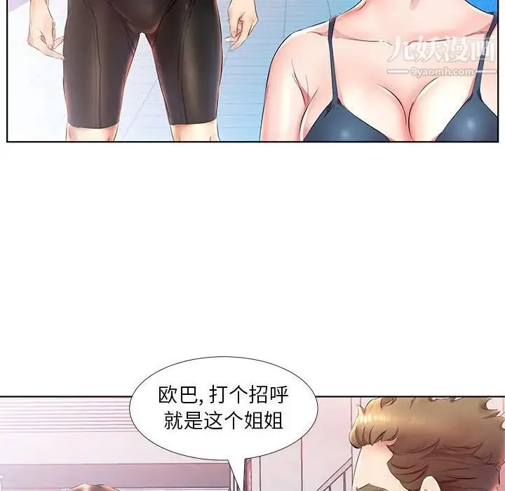假戏真做 第25话 第84页