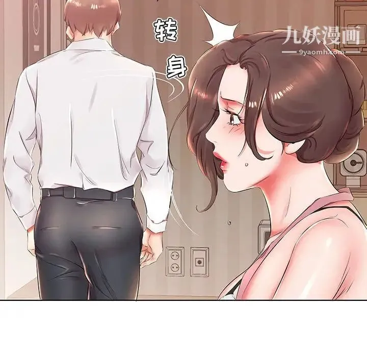 假戏真做 第25话 第22页