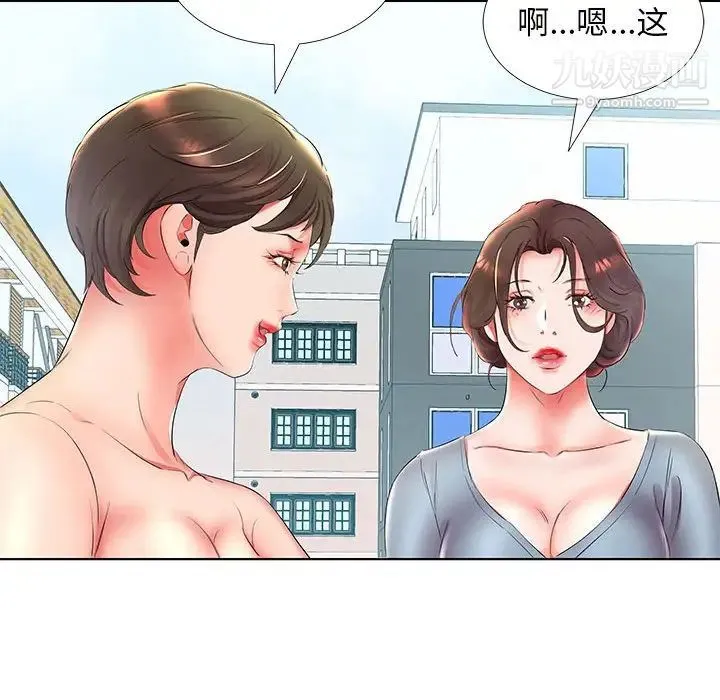 假戏真做 第25话 第43页