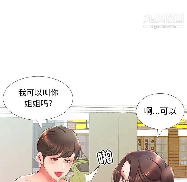 假戏真做 第25话 第47页